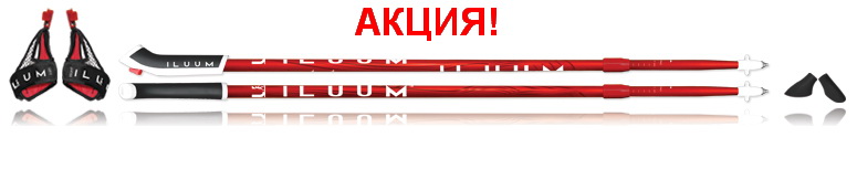 Модель палок для скандинавской ходьбы "ILUUM".